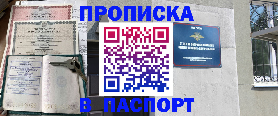 прописка для работы в Кушве