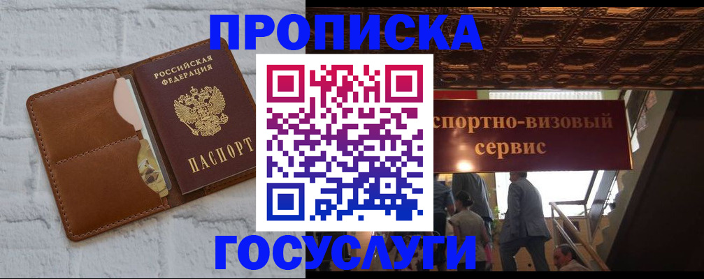 купить прописку в Кушве